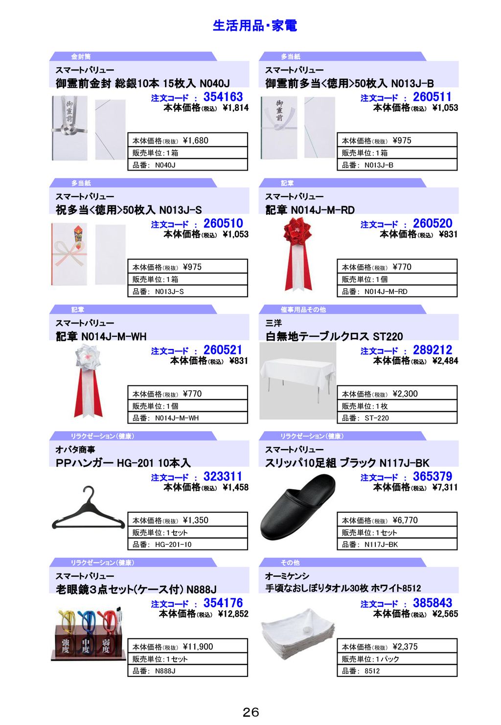 返品不可】 PCメイト 業務用30セット プラス イベント名札50枚入CT-E1